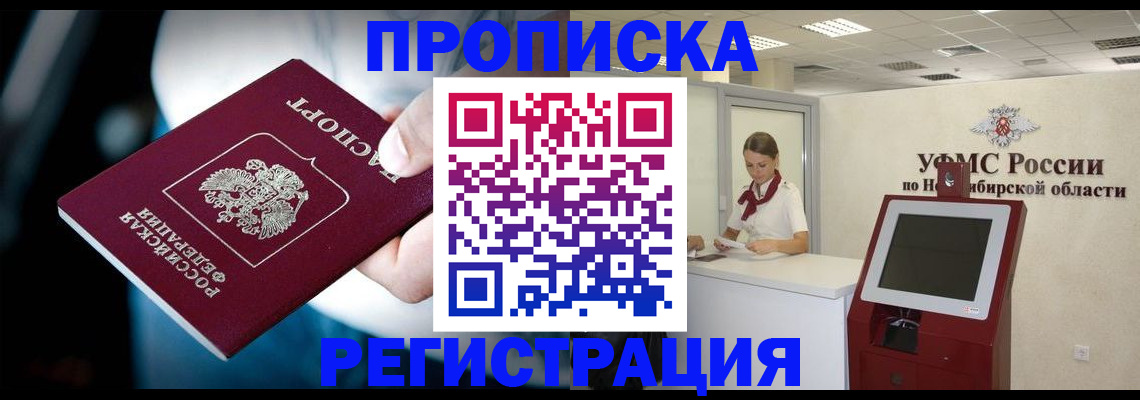 прописка паспорт в Белокурихе