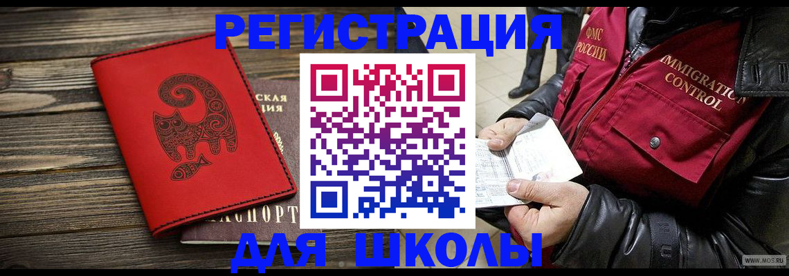 временная регистрация законно в Белокурихе