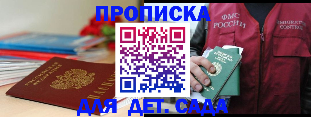 прописка для военкомата в Белокурихе