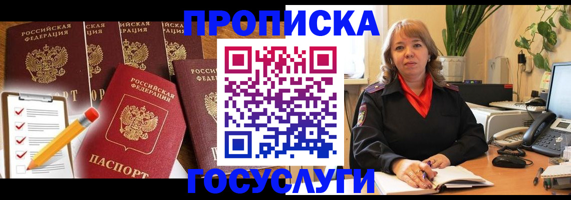 прописка поиск в Белокурихе