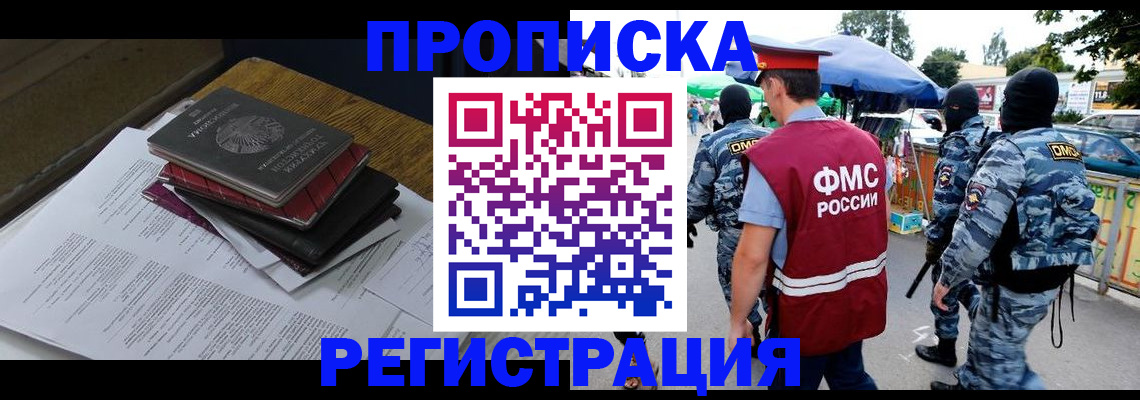 прописка регистрация в Белокурихе