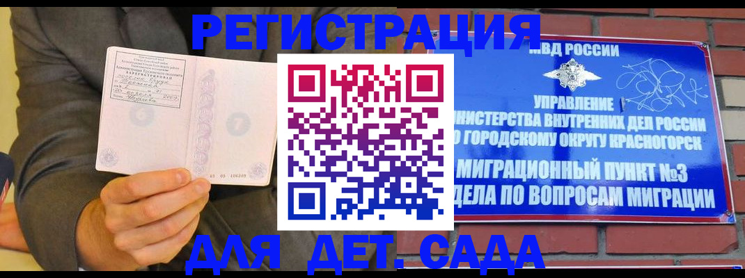 прописка для работы в Белокурихе